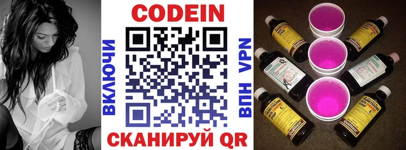 Кодеин напиток Lean (лин)  Николаевск 